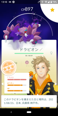 ポケモンgo このドラピオンってリトレーンするべきかしない Yahoo 知恵袋