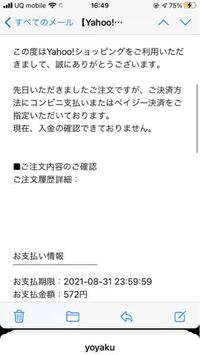 至急先日ヤフーショッピングで買い物をしたのですが ヤフーショッピングって Yahoo 知恵袋