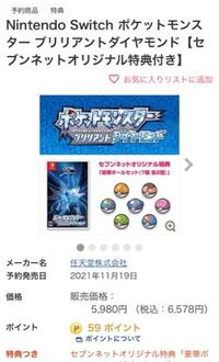 セブンネットショッピングで スイッチのポケットモンスターダイヤ Yahoo 知恵袋