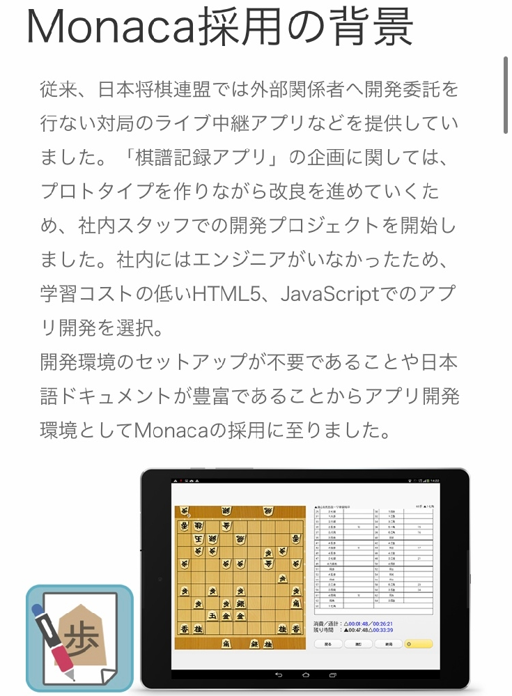 将棋連盟が作ったこの対局記録アプリ、一般人でも使えます？ - Yahoo 