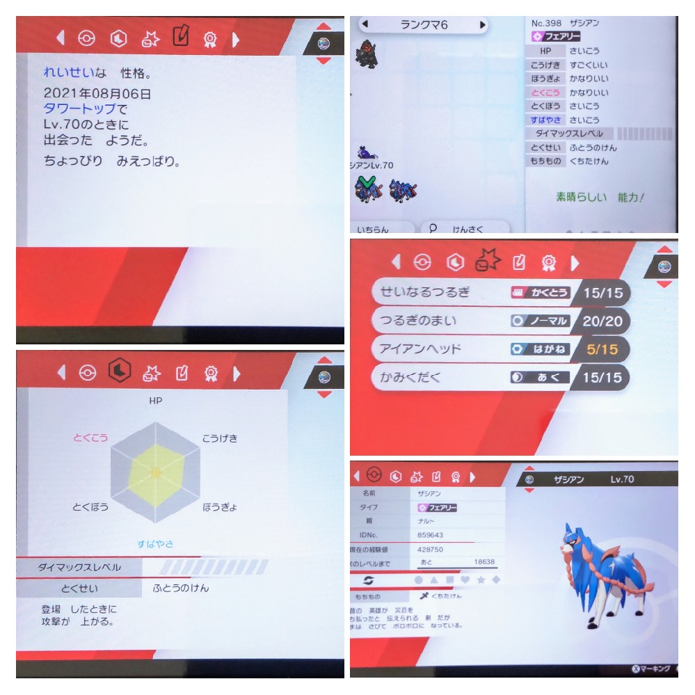 ポケモン剣盾についてです 通信交換でザシアンをいただきました Yahoo 知恵袋