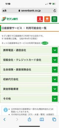 セブン銀行での口座振替 Macbookを購入しようと思い ペイディー Yahoo 知恵袋