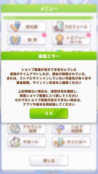 ウマ娘の課金についてです 画像の通り 課金ができません ちなみ Yahoo 知恵袋