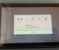Switchのインターネット接続ができなくなりました 下の画像のようにな Yahoo 知恵袋
