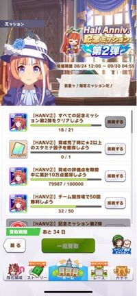 ウマ娘の限定ミッションのスタミナ因子星2がクリアできません Yahoo 知恵袋