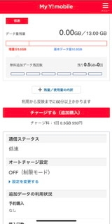 低速化に着いて質問です 低速化になったら普通に使用してても追加料金は発生 Yahoo 知恵袋