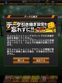 プロスピでゲームセンターアカウントでのデータ引き継ぎをしてい Yahoo 知恵袋