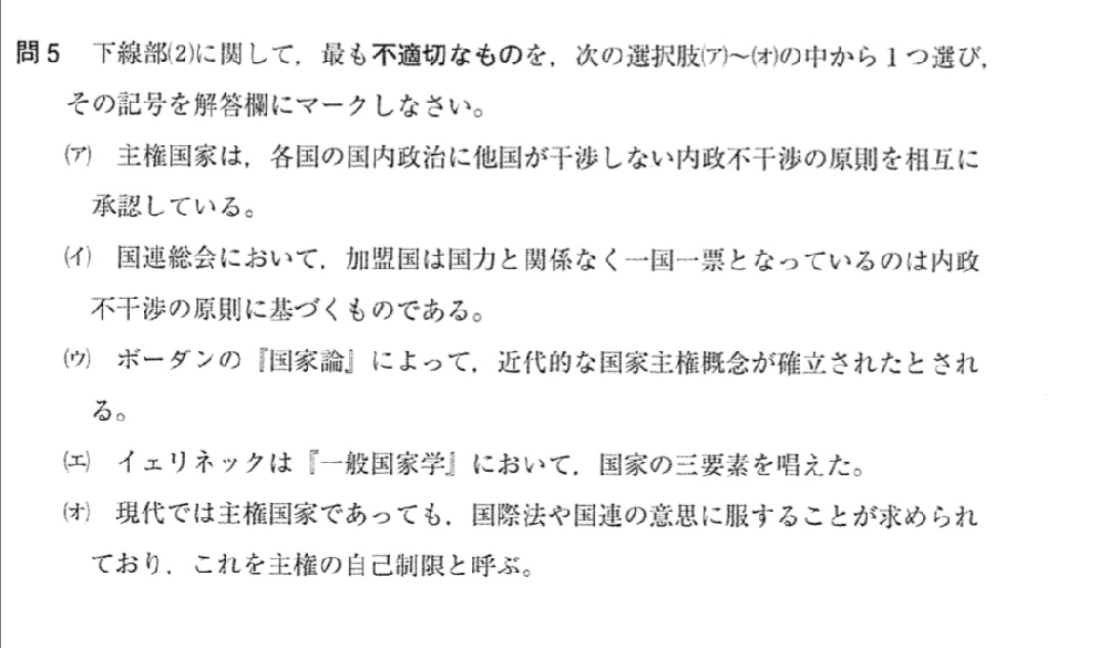 写真の問5は中央大学の政治経済の過去問です 答えはイですが この選択肢に Yahoo 知恵袋