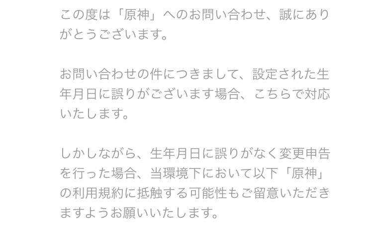 原神の年齢を変更したことがある方に質問です 初めに生年月日を誤って Yahoo 知恵袋