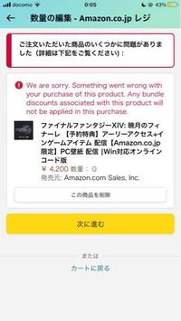 Ff14 暁のフィナーレの予約をamazonでしようと思ったの Yahoo 知恵袋