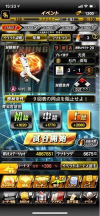 プロスピaについての質問です 今回のターニングポイントで000 Yahoo 知恵袋