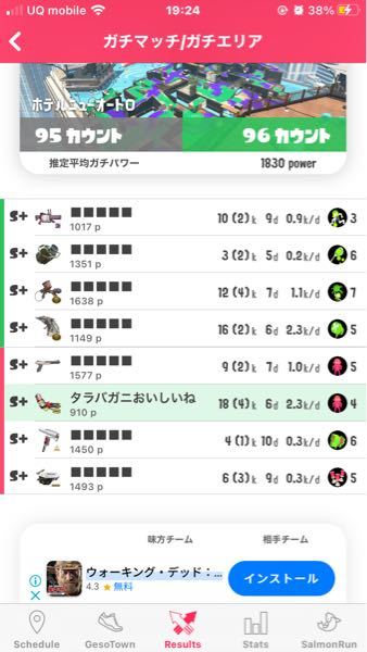 スプラトゥーンについてです！ - ライトの方でプレイしているのですが 