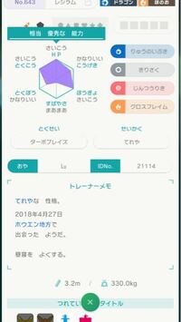 これって改造ですか オメガルビーアルファサファイアの時って改造 Yahoo 知恵袋