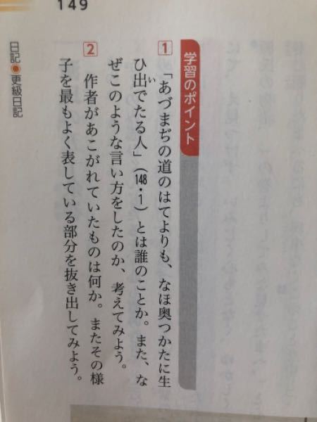 大修館書店の古典a物語選改訂版の更級日記のこの解答教えて欲しい Yahoo 知恵袋