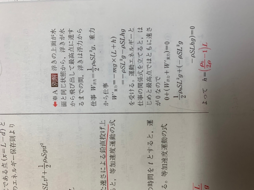 物体を水面にちょうど埋まるまで沈めて手を離すと、物体が水中を飛び出して空中に出る単振動の運動で...