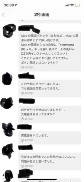 MAC 出品　ほかのお客様様購入遠慮してください メルカリでMacBookAirを売ったのですが、購入者が起動し - Yahoo!知恵袋
