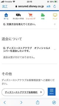 ディズニーストアのアプリの退会はできないのですか する方法はないの Yahoo 知恵袋
