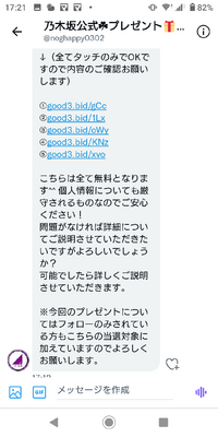 Twitterでプレゼント企画に応募したら下のようなdmが送ら Yahoo 知恵袋