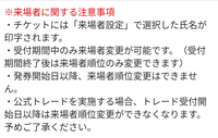 イープラスで 事前同行者登録ありのチケットに当選しました スマチケで分配 Yahoo 知恵袋