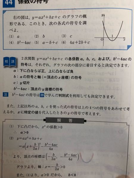 高校数学iの二次関数の問題で のbの符号について Aの符号と軸の符号と Yahoo 知恵袋