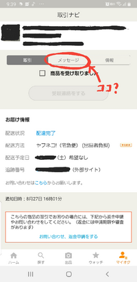 ヤフオクで 商品到着後 中身を確認したところ 全く違うものがと Yahoo 知恵袋
