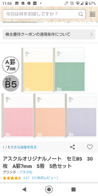大至急 このノートってどこで買えるんですか アスクルって書いてあ Yahoo 知恵袋