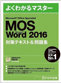 再来週辺りにmos16wordを受ける予定です 今 よくわ Yahoo 知恵袋