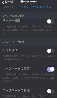 Discordについて質問 鯖にいる全員が他の誰かを招待できる Yahoo 知恵袋