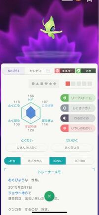 ポケモンセレビィ正規改造について このセレビィってありえま Yahoo 知恵袋