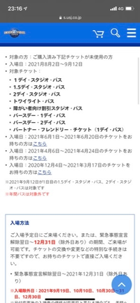 ユニバのチケットを買ったのですが 年9 4から21年9 3ま Yahoo 知恵袋