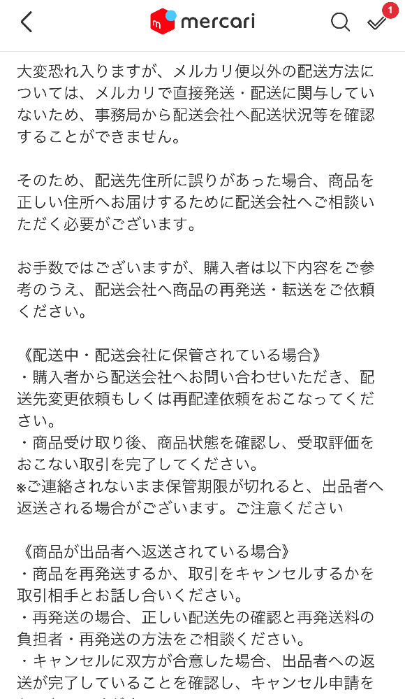 メルカリの普通郵便で住所が間違っていたので お問い合わせをしたところ 運 Yahoo 知恵袋