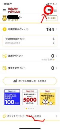 楽天ポイントクラブのアプリで 右上のバーコードマークを開くと 楽天ポイ Yahoo 知恵袋