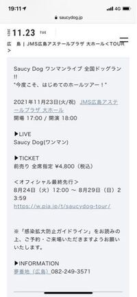 Saucydogのライブのオフィシャル先行の抽選に応募したので Yahoo 知恵袋