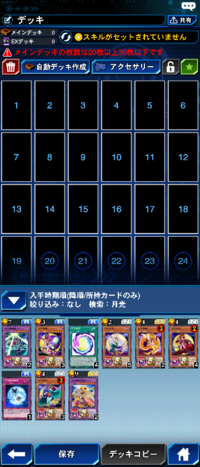 今日遊戯王デュエルリンクスを始めたのですが 友達にすぐ組める月光を進めら Yahoo 知恵袋