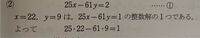 整数解の1つを見つけるやり方がわかりません。互除法のやり方さえ分かりません。なぜx=22、y=9になるのでしょうか？ 