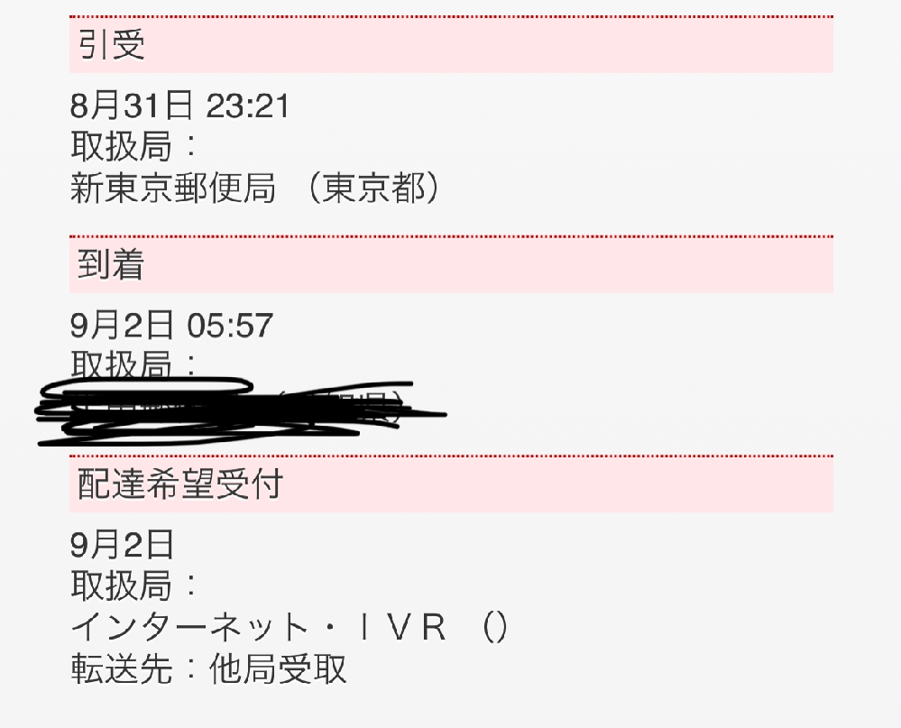 今日家に配達される前に学校帰りに寄れる郵便局での受け取りを申し Yahoo 知恵袋