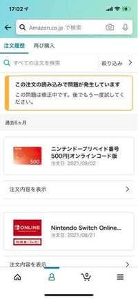 Amazonで ニンテンドープリペイド番号を買ったのですが 問 Yahoo 知恵袋