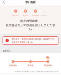 ⭐️土日受け取り評価できません⭐️ 2箱 メルカリで評価をしようとしたらこのようにエラーとなってしまい