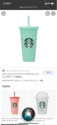 スタバのタンブラーを欲しいなと思っているんですが スタバにあまり行っ Yahoo 知恵袋