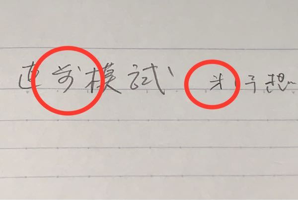 漢字の略字 を使ってる方ってどのくらいいるんでしょうか 例えば 前 Yahoo 知恵袋