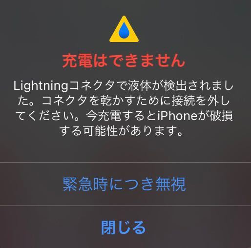 緊急です。』iPhoneを充電していたら、↓このような表示が出てきまし