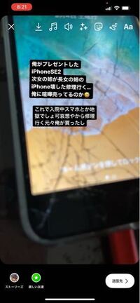 自分がプレゼントしたiphone家族と家族揉めて壊されましたそ Yahoo 知恵袋