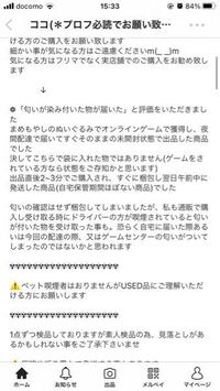 このメルカリの出品者どう思いますか 通報したら事務局から注意行くかも Yahoo 知恵袋