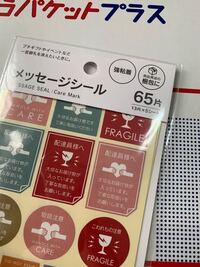 ゆうゆうメルカリ便で 荷物に取り扱い注意 この面を上に 割 Yahoo 知恵袋