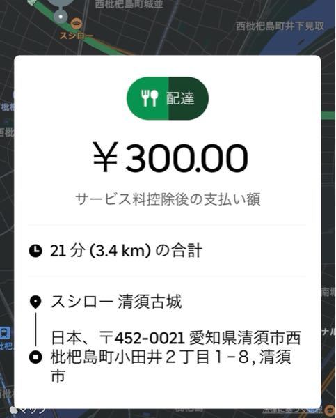 Ubereatsで注文したあとに、配達員がいないと勝手にキャンセルされると 