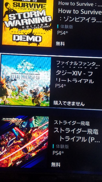 Ff14フリートライアルをps4でプレイしたいのですが検索した Yahoo 知恵袋