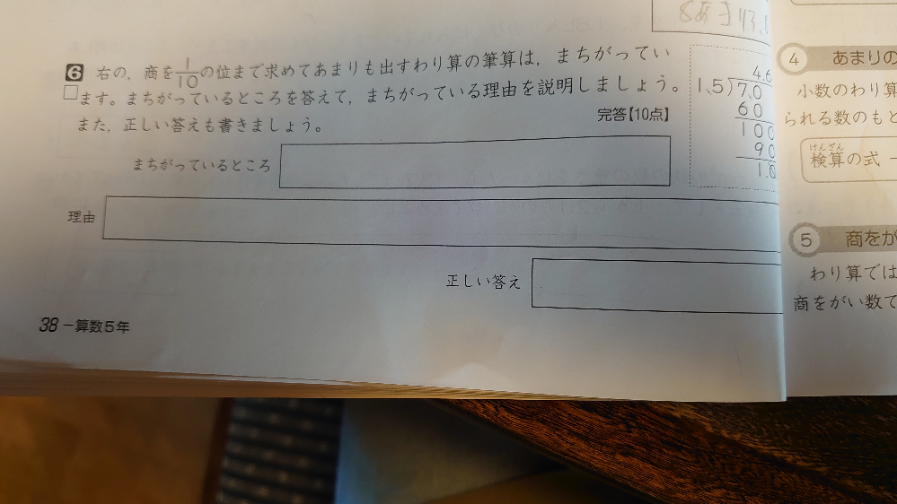 小学5年生の算数ですが 教え方がわかりません 画像を載せてますのでわかる Yahoo 知恵袋