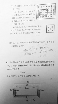 中学2年生の 文字式の利用 の問題です 問題右のカレンダー 下の写真 のよ Yahoo 知恵袋