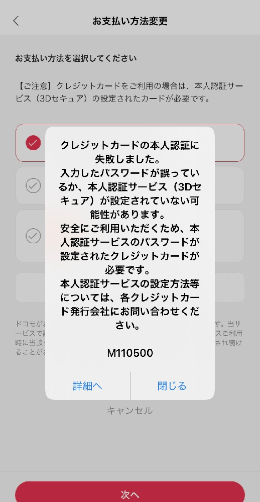 D払いの支払い方法でdカードを選択したいのですができません 本人認 Yahoo 知恵袋