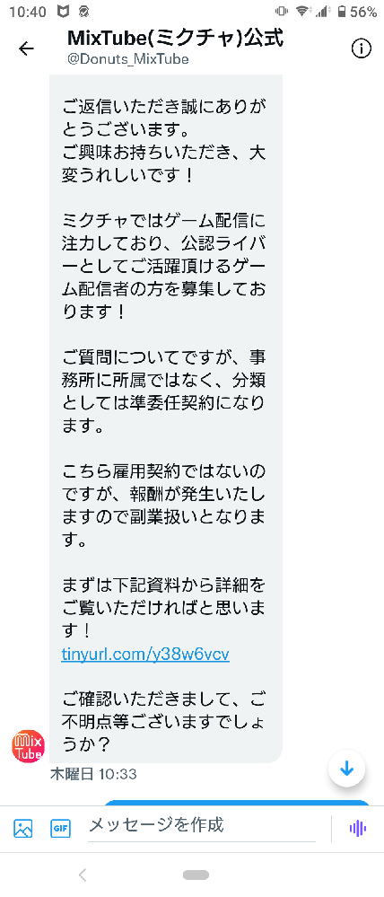 つい先月くらいに 私のtwitterのdmに ミクチャからスカウトされま Yahoo 知恵袋